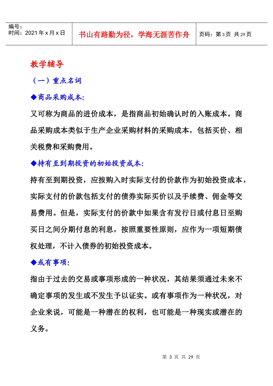 财务会计期末复习指导1 (1)_第3页