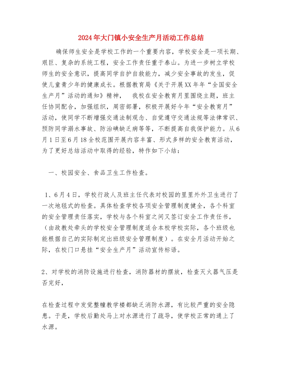 2024年大调解考核工作意见与2024年大门镇小安全生产月活动工作总结汇编_第3页