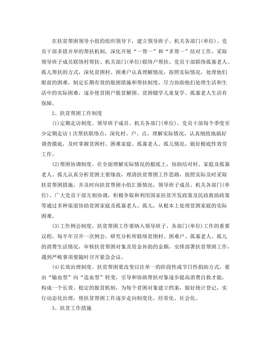 2021年工作参考总结有关扶贫帮困工作参考总结范文_第2页