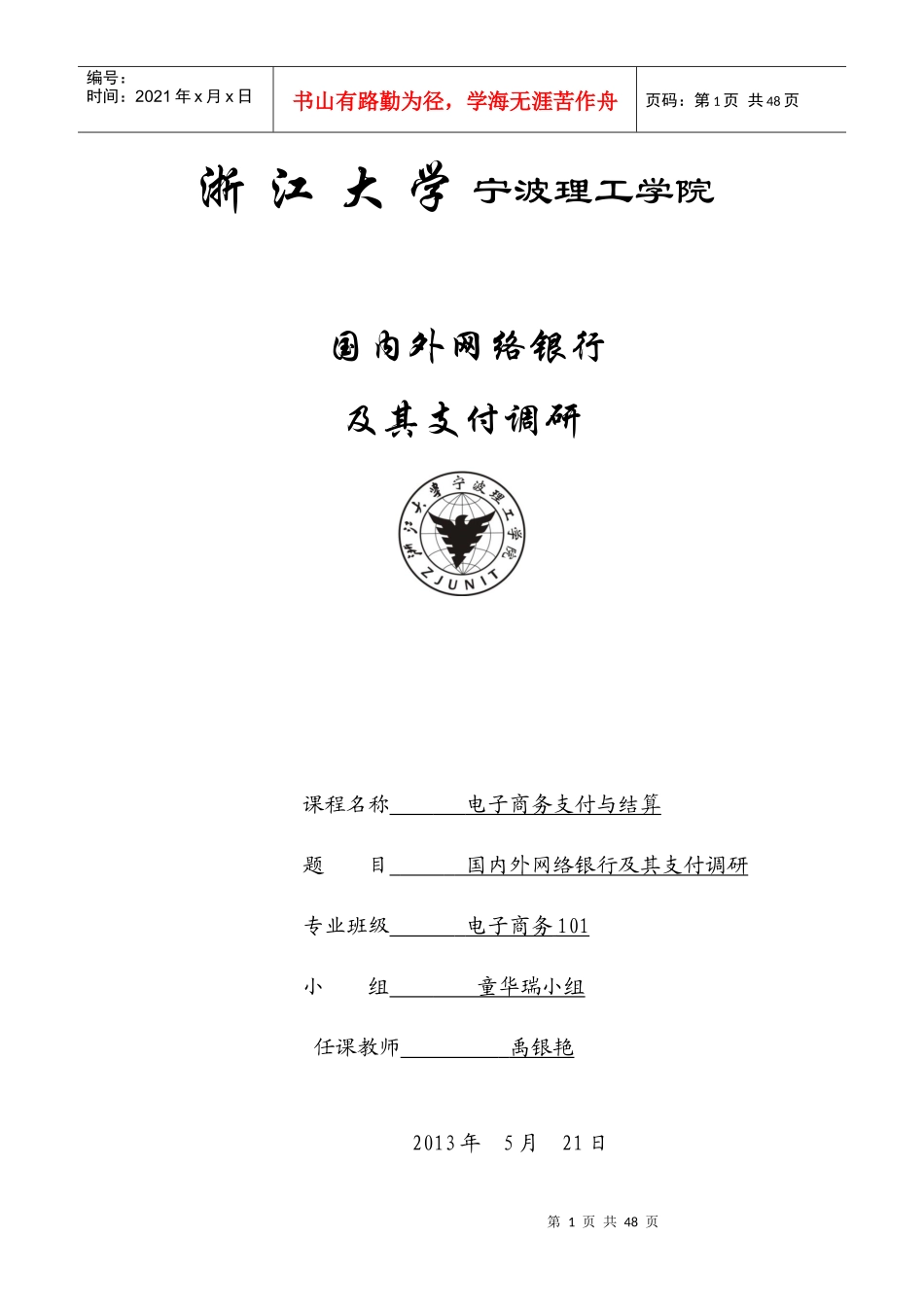 国内外网络银行及其支付调研_第1页