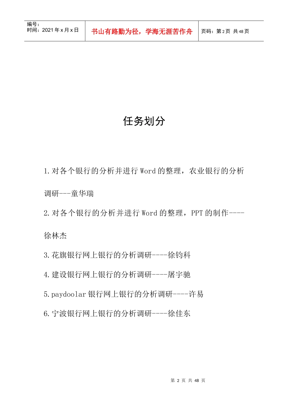 国内外网络银行及其支付调研_第2页