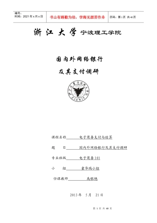 国内外网络银行及其支付调研