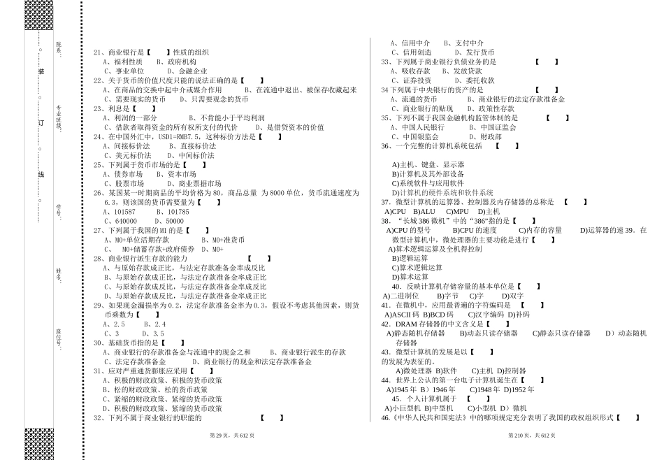 信用社考试模拟题_第2页