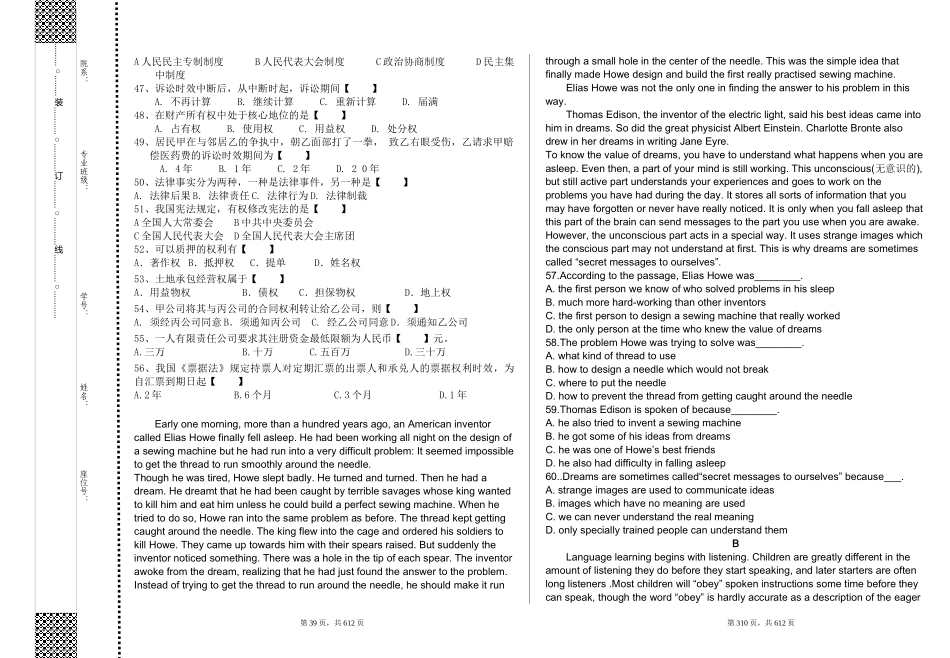 信用社考试模拟题_第3页