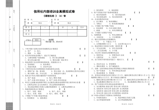 信用社考试模拟题