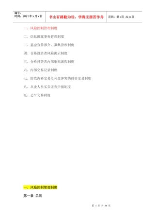 私募股权基金7个制度