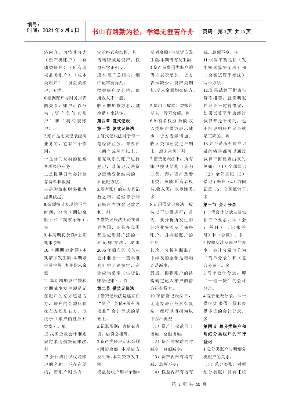 黑龙江省会计上岗证会计基础小条_第3页