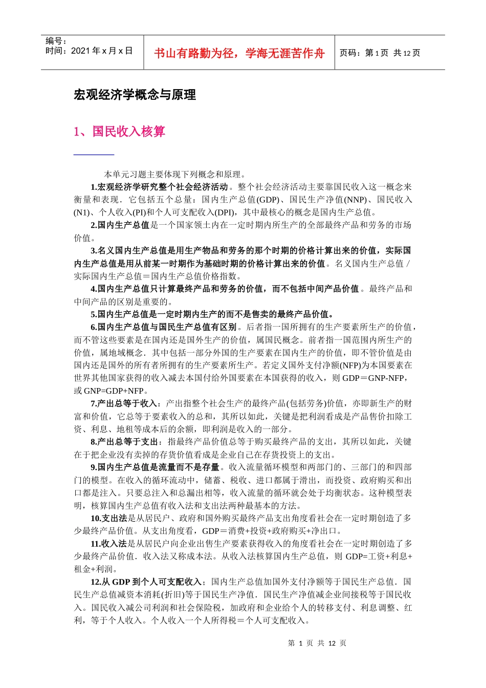 宏观经济学概念与原理_第1页