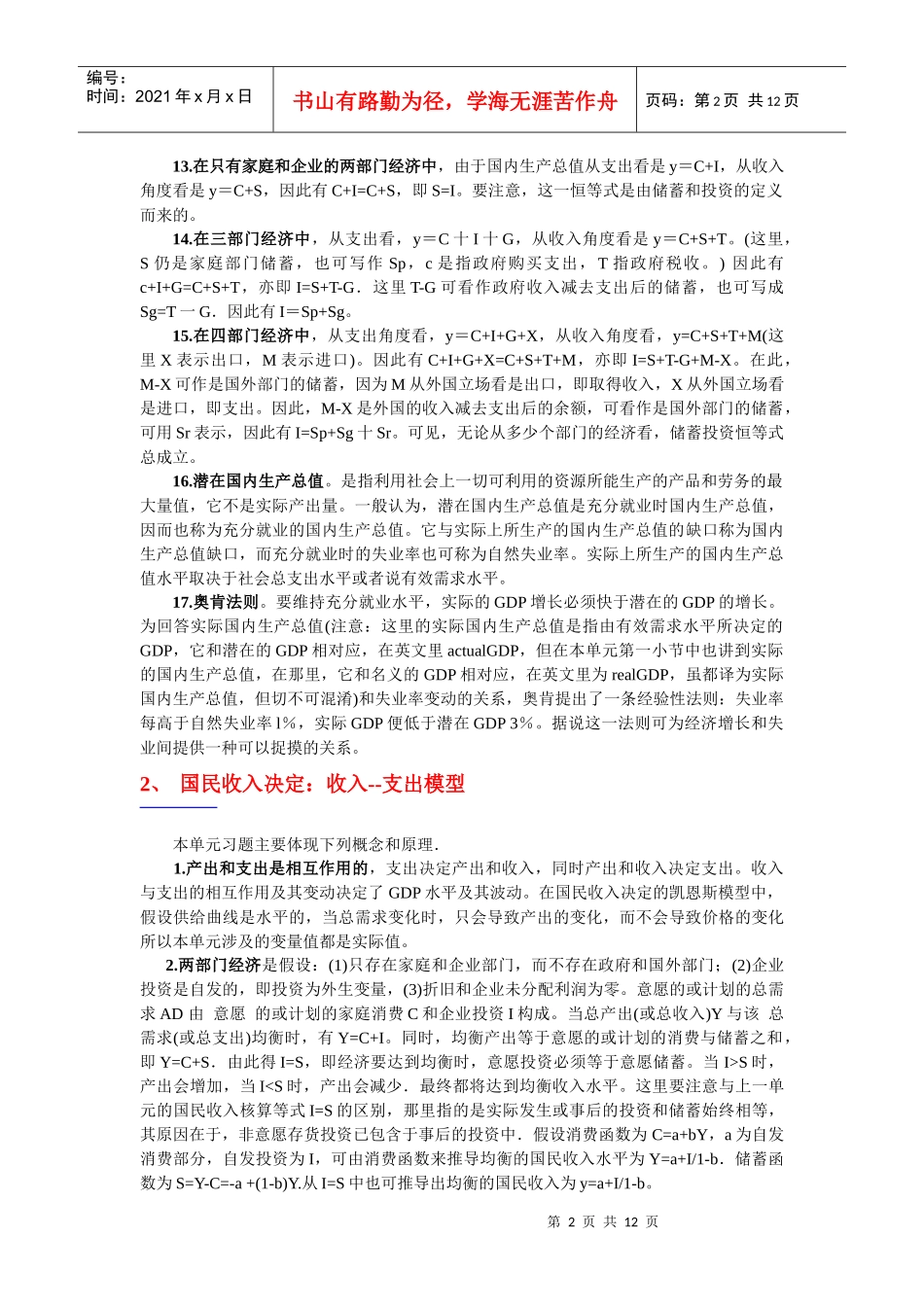 宏观经济学概念与原理_第2页