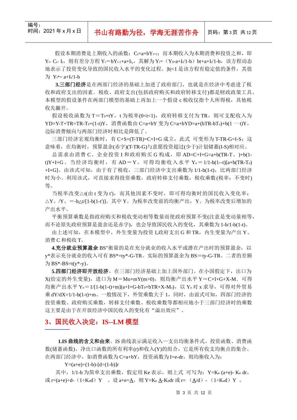 宏观经济学概念与原理_第3页