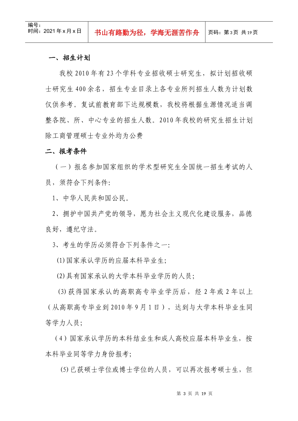 山东经济学院XXXX年硕士研究生招生简章_第3页