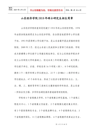 山东经济学院XXXX年硕士研究生招生简章