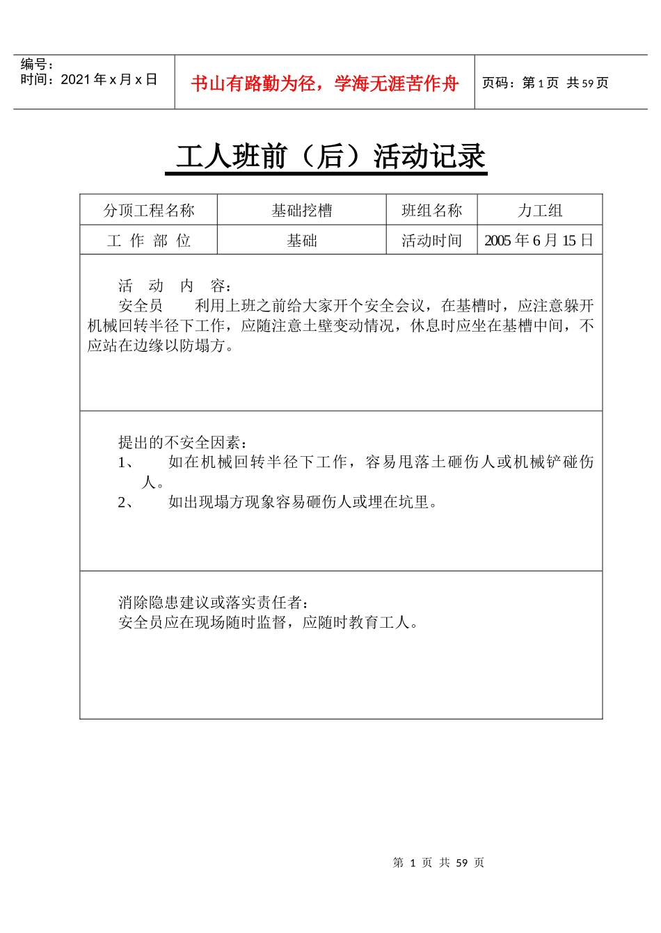 工人班前(后)活动记录9_第1页