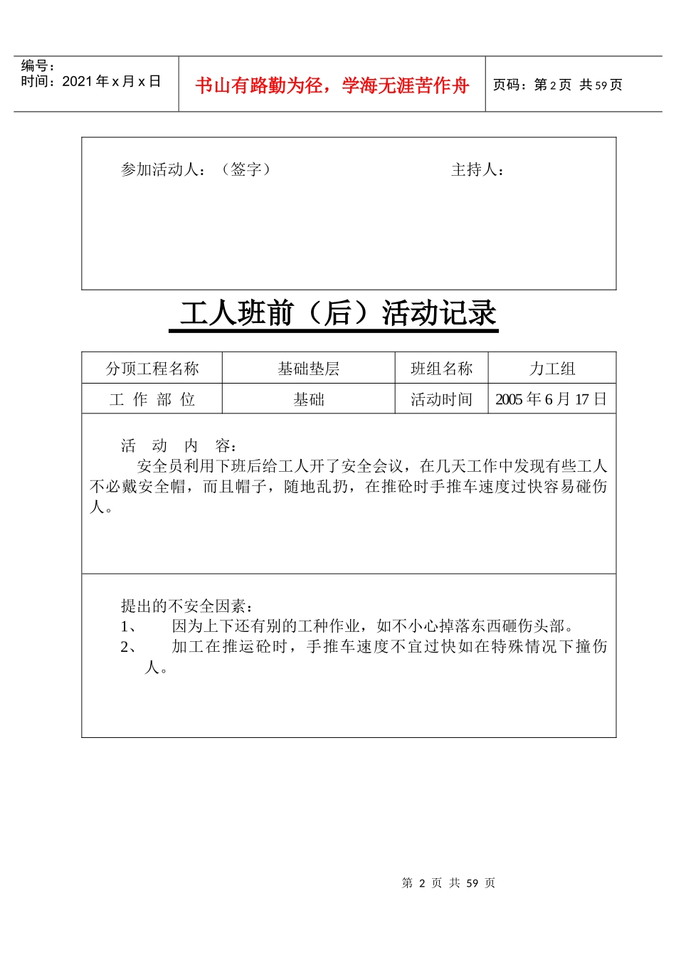 工人班前(后)活动记录9_第2页