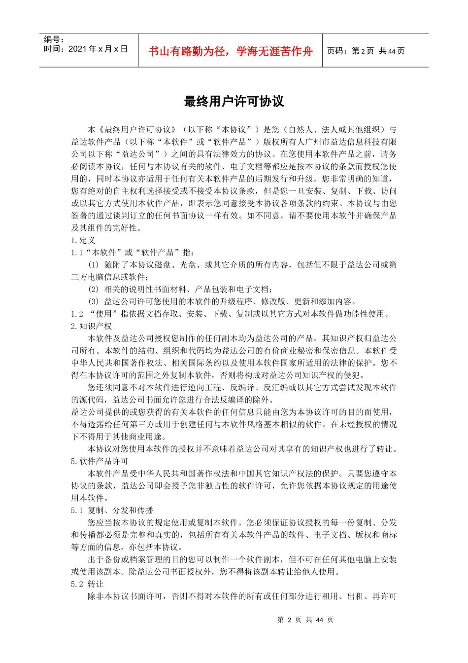 货代与报关使用手册 V50_第2页