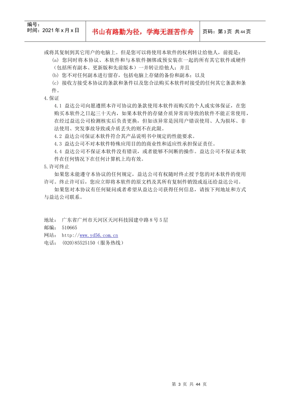 货代与报关使用手册 V50_第3页
