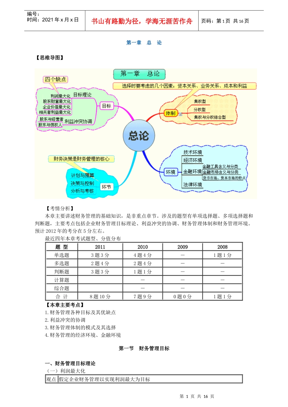 财务管理基础班讲义0101_第1页
