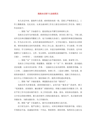 党政办公室个人总结范文 