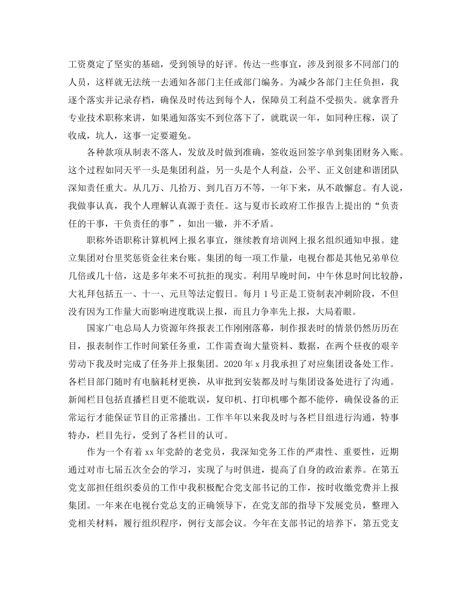 电视台办公室个人工作总结 _第2页