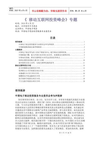 XXXX0622《移动互联网投资峰会》专题