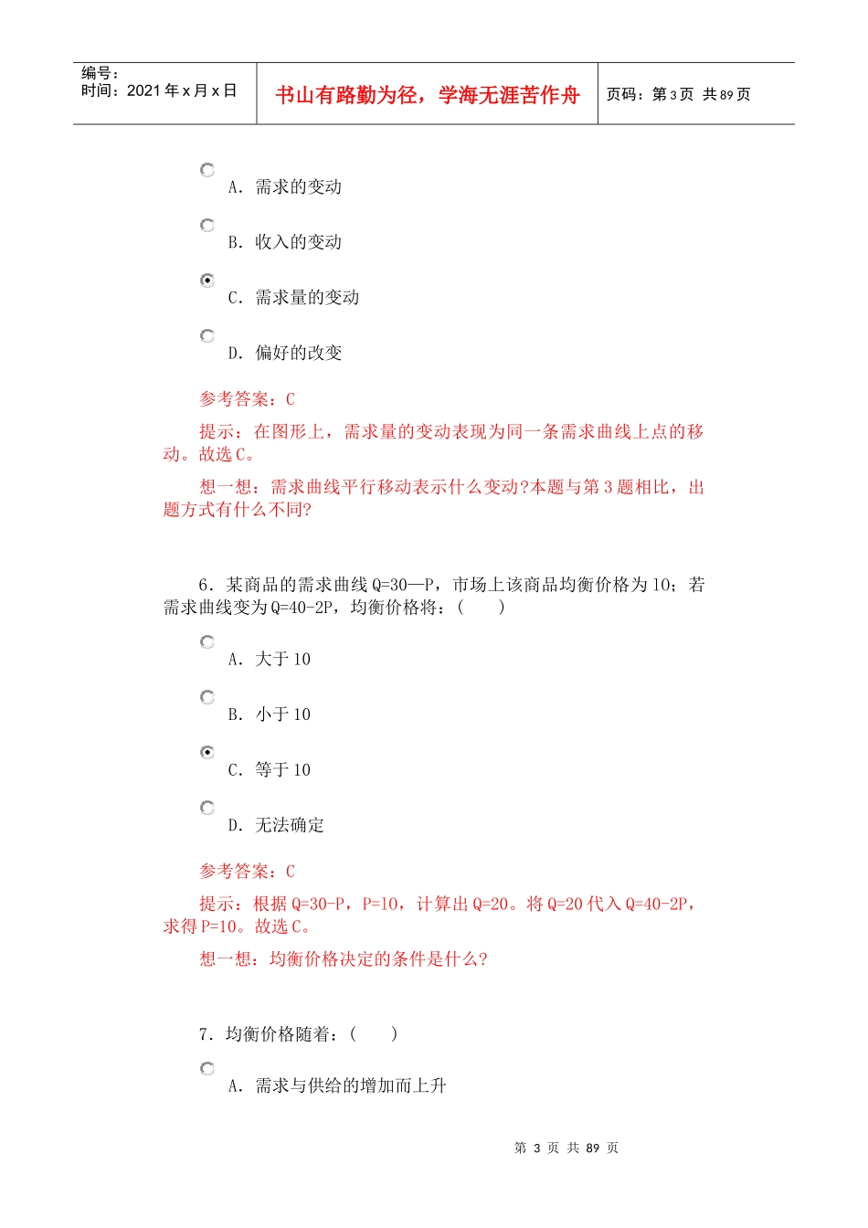 南大微观经济练习1-6_第3页