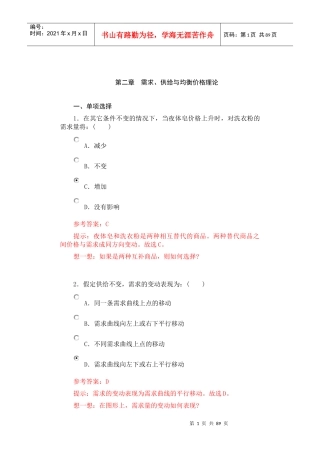 南大微观经济练习1-6