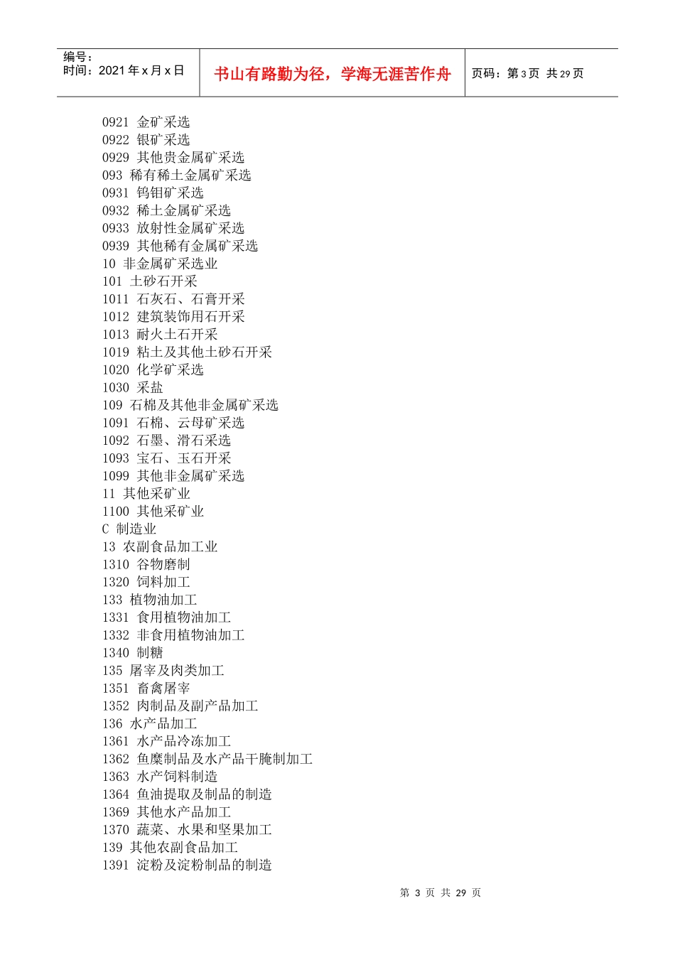 国民经济行业分类与代码_第3页
