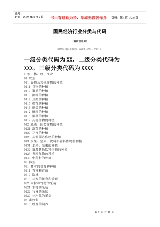 国民经济行业分类与代码