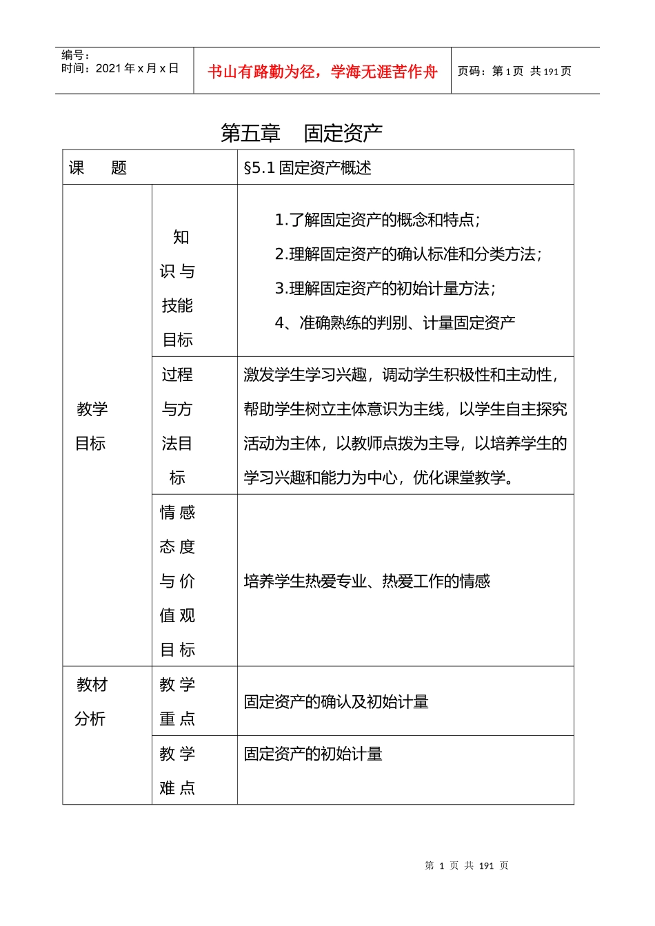 企业财务会计教学案_第1页