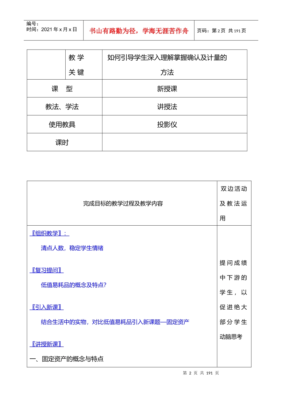 企业财务会计教学案_第2页