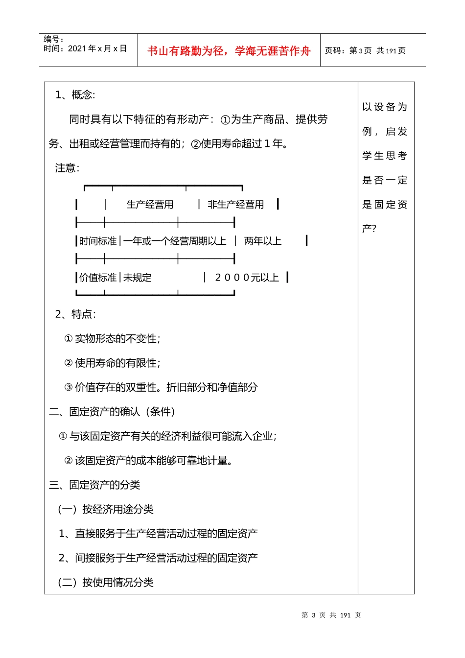企业财务会计教学案_第3页