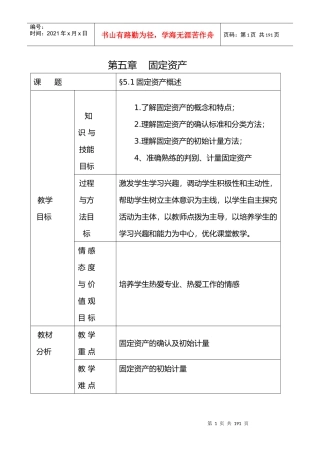 企业财务会计教学案