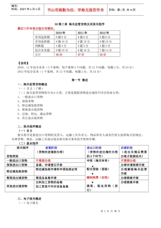 海关监管货物及其报关程序概述