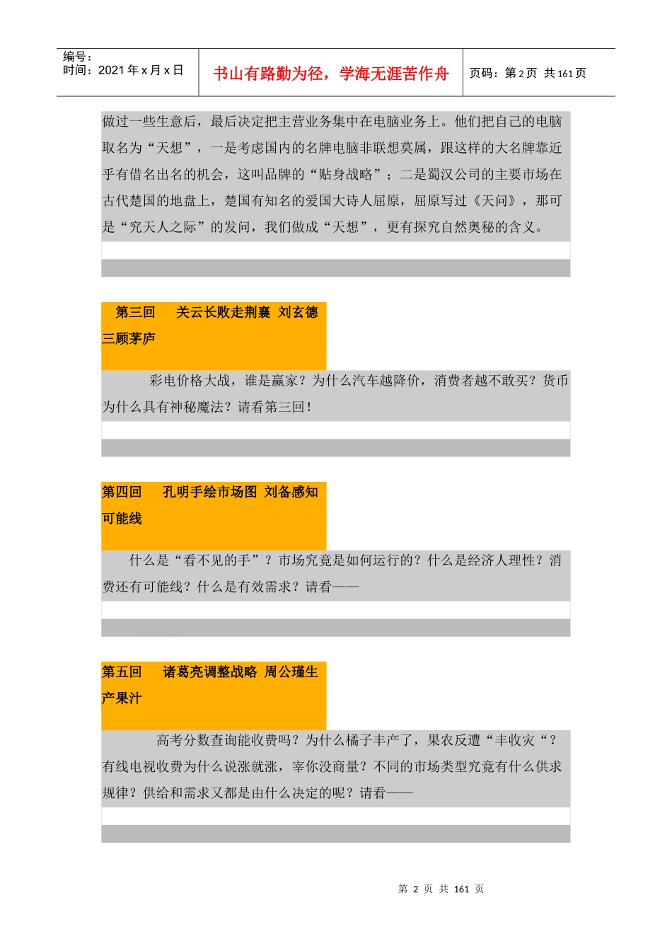 经济学演义：解读中国经济的怪现象(DOC 152页)_第2页