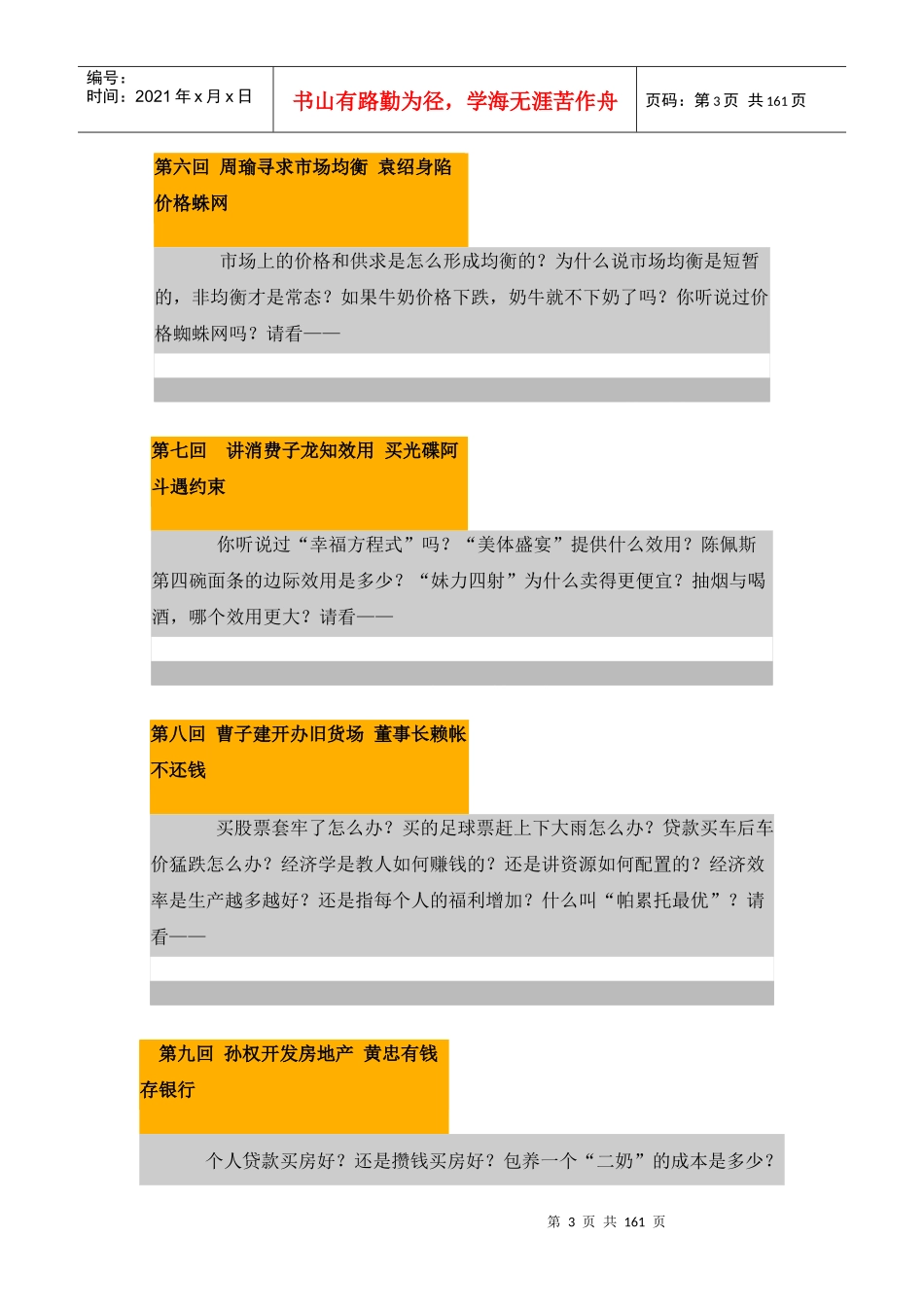 经济学演义：解读中国经济的怪现象(DOC 152页)_第3页