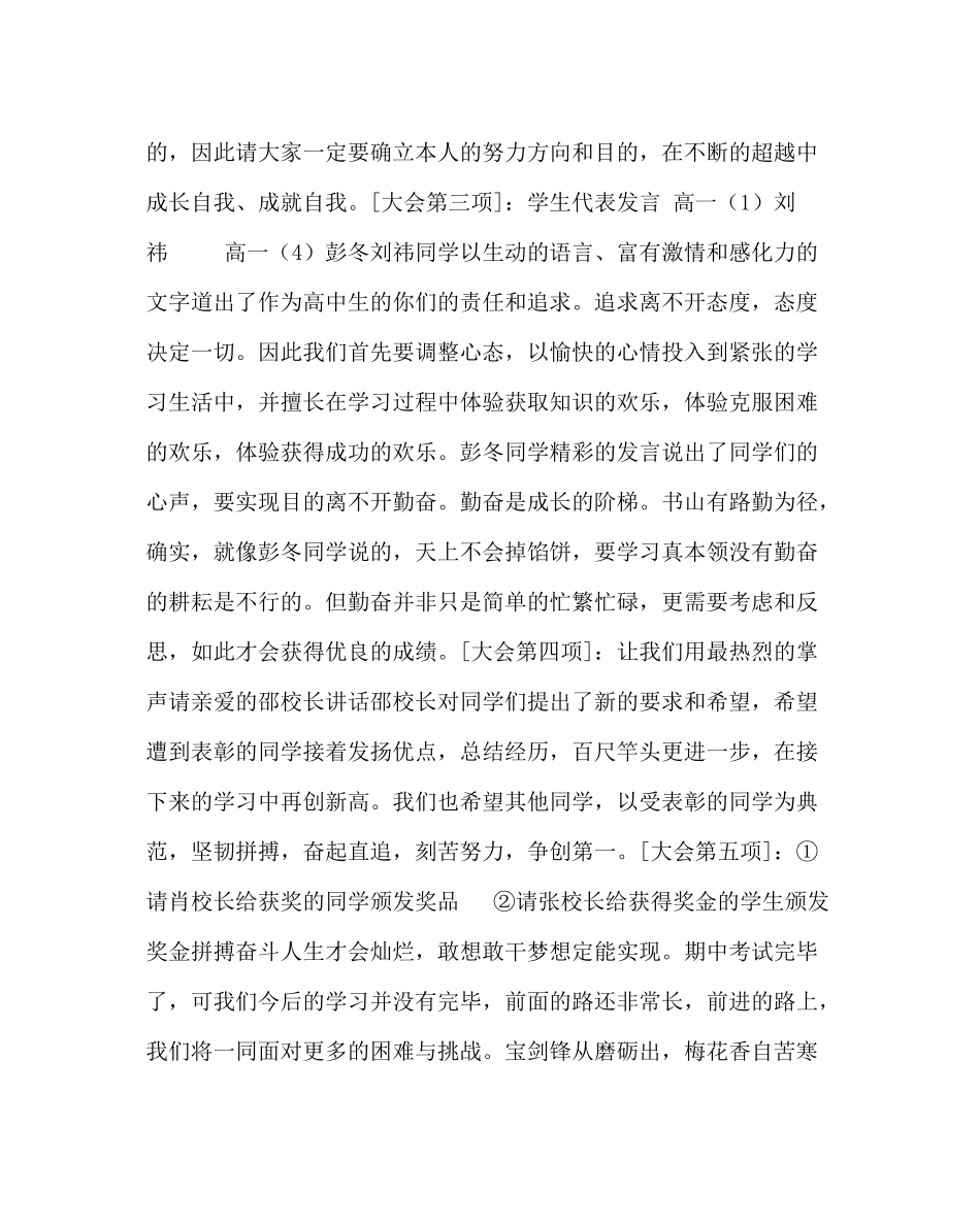 教导处范文高一年级期中考试总结表彰大会讲话稿_第2页