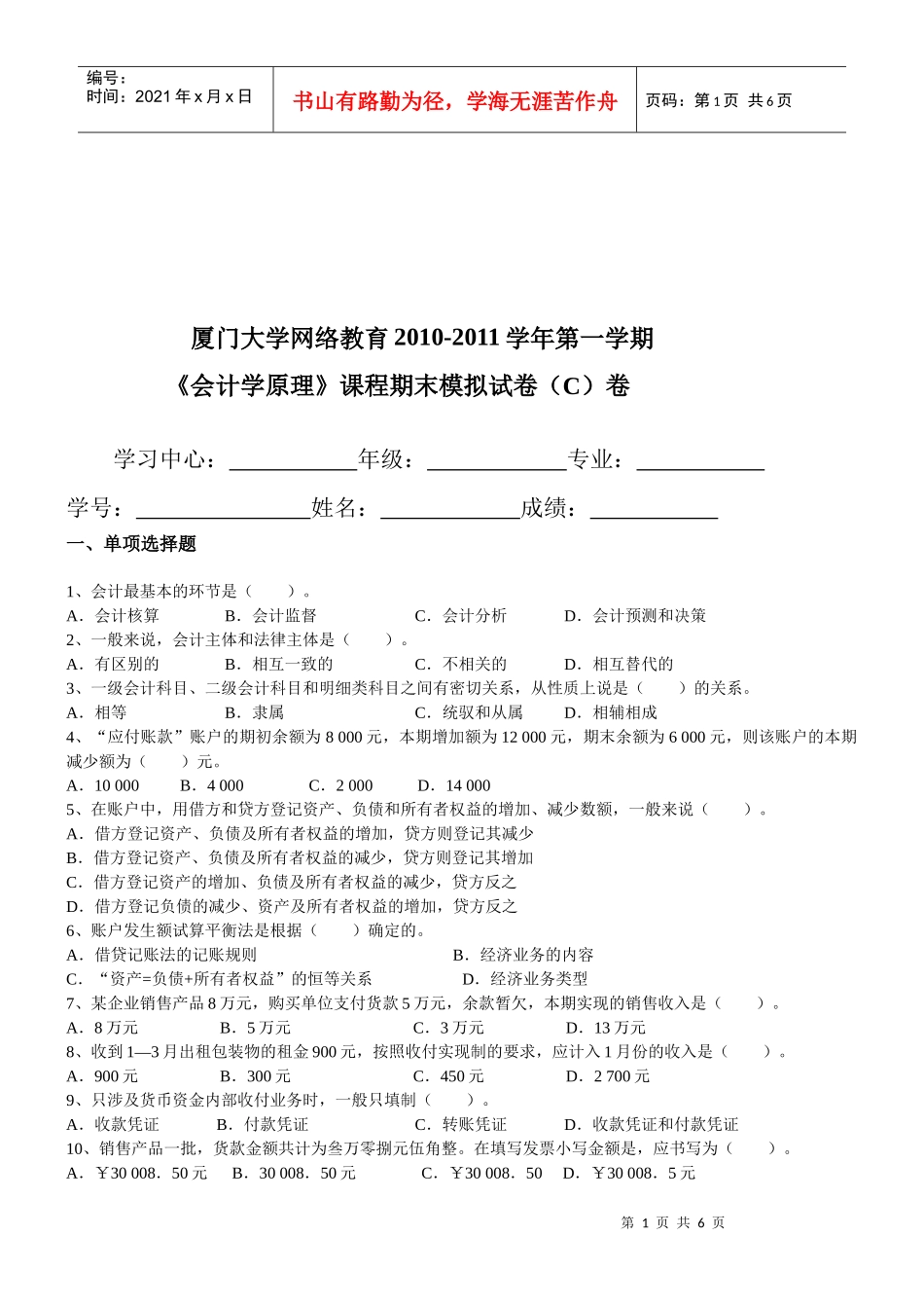 《会计学原理》期末模拟试卷_第1页