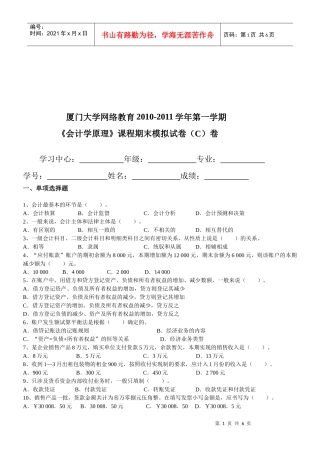 《会计学原理》期末模拟试卷