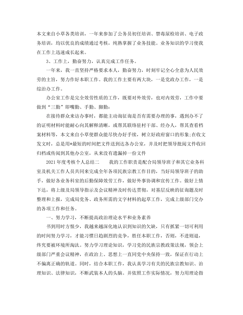 2021年度工作参考总结年度考核个人参考总结3篇_第2页