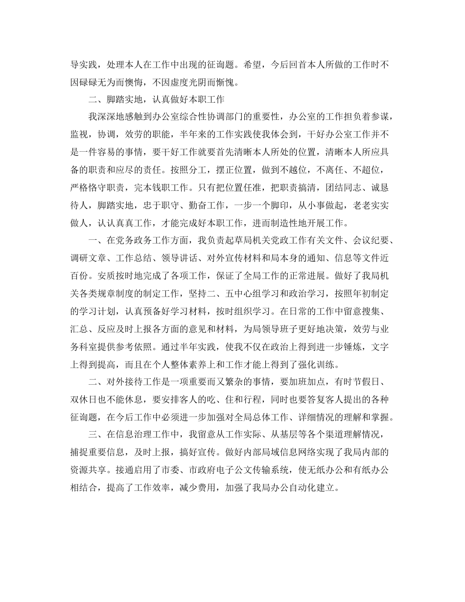 2021年度工作参考总结年度考核个人参考总结3篇_第3页