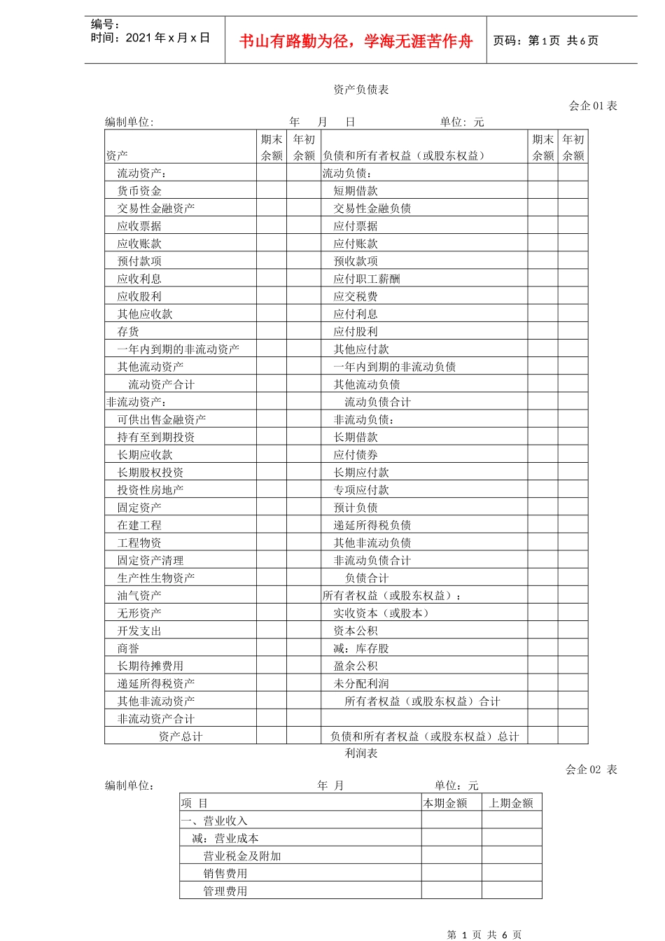 新会计准则与企业会计科目对照表_第1页