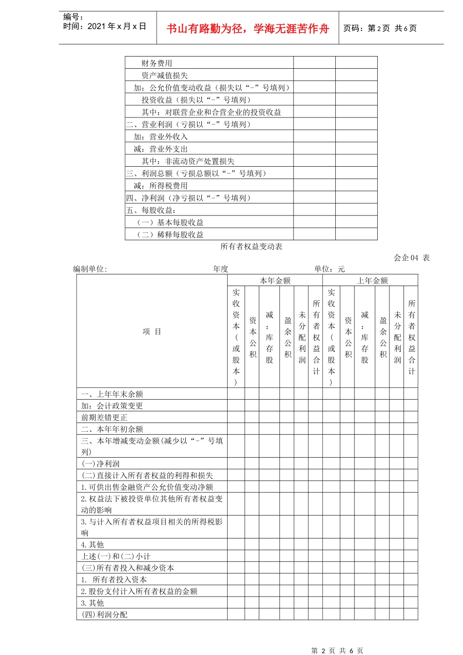 新会计准则与企业会计科目对照表_第2页