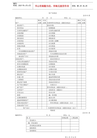 新会计准则与企业会计科目对照表