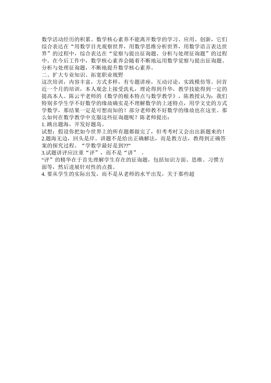 省级初中语文骨干教师培训个人总结_第3页
