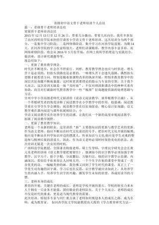 省级初中语文骨干教师培训个人总结