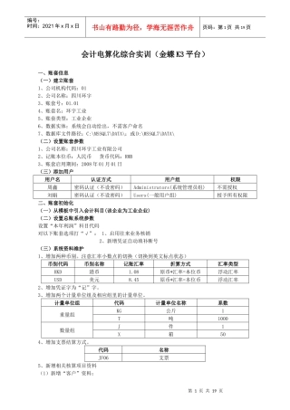 会计电算化系统综合实训