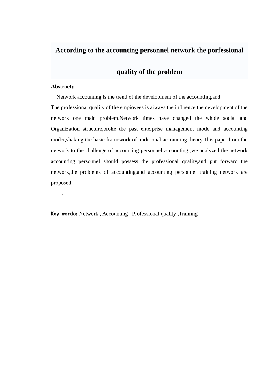 浅析网络会计人员的职业素质问题_第3页
