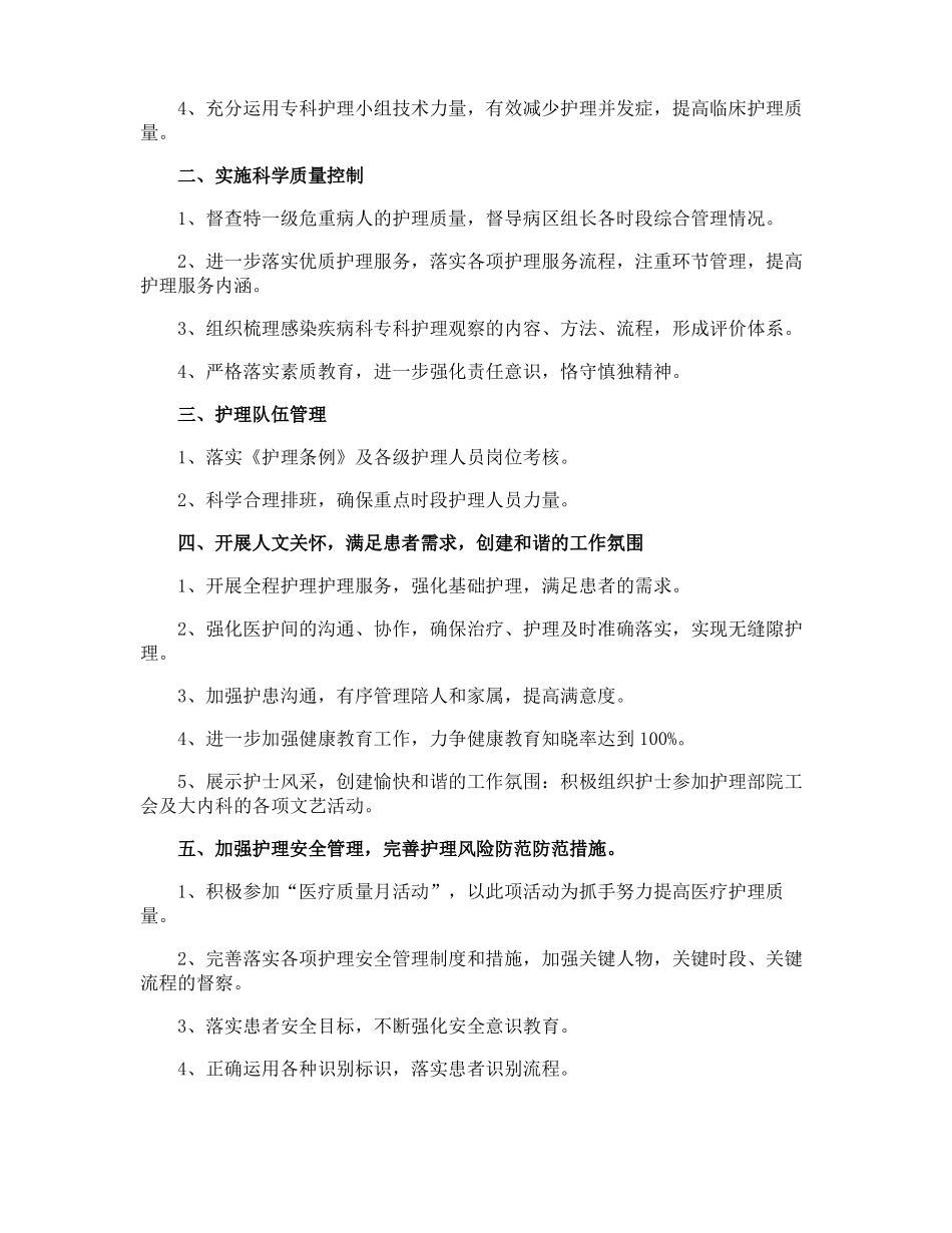 病区护理的工作计划_第3页