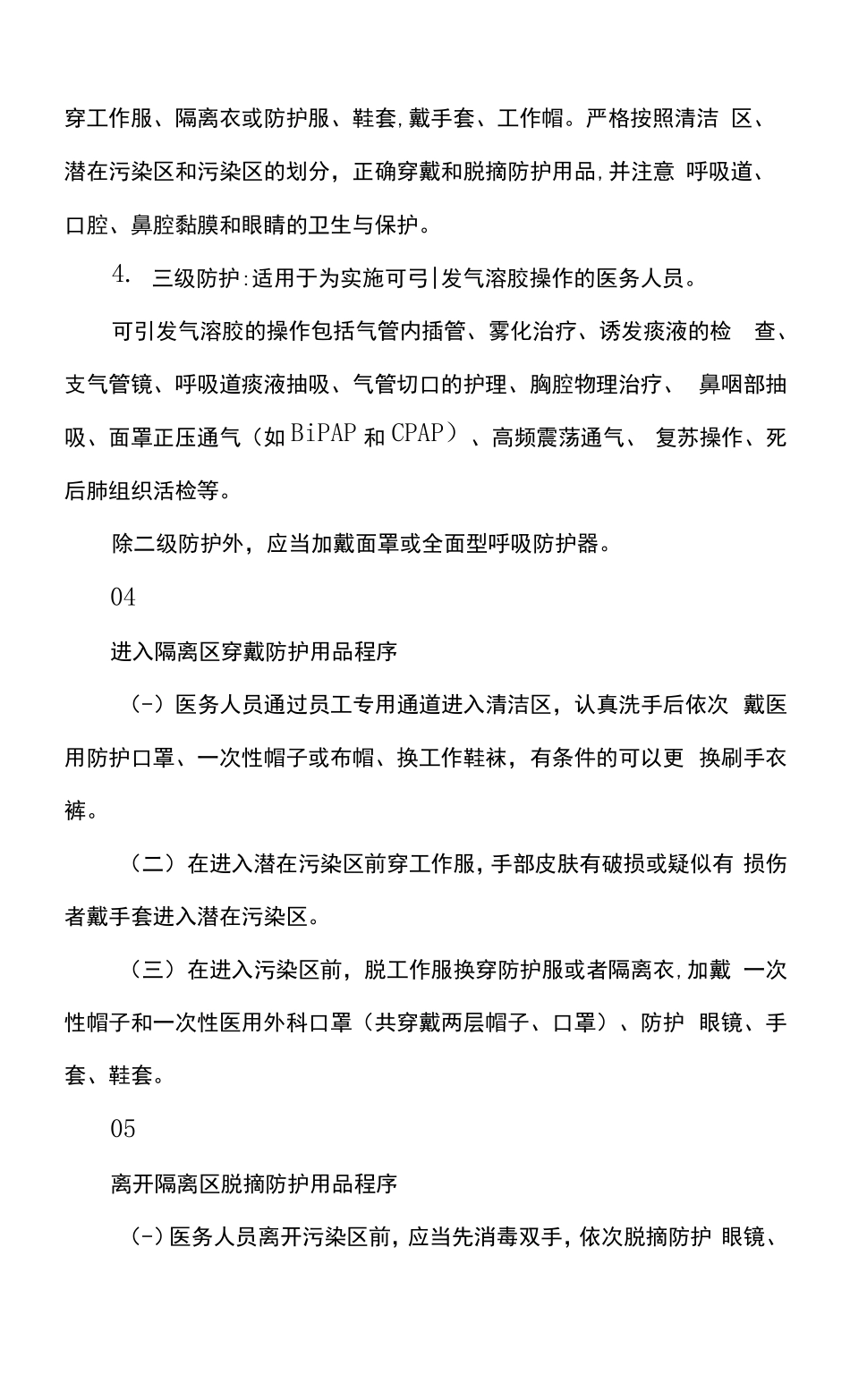 医疗防护等级_第2页