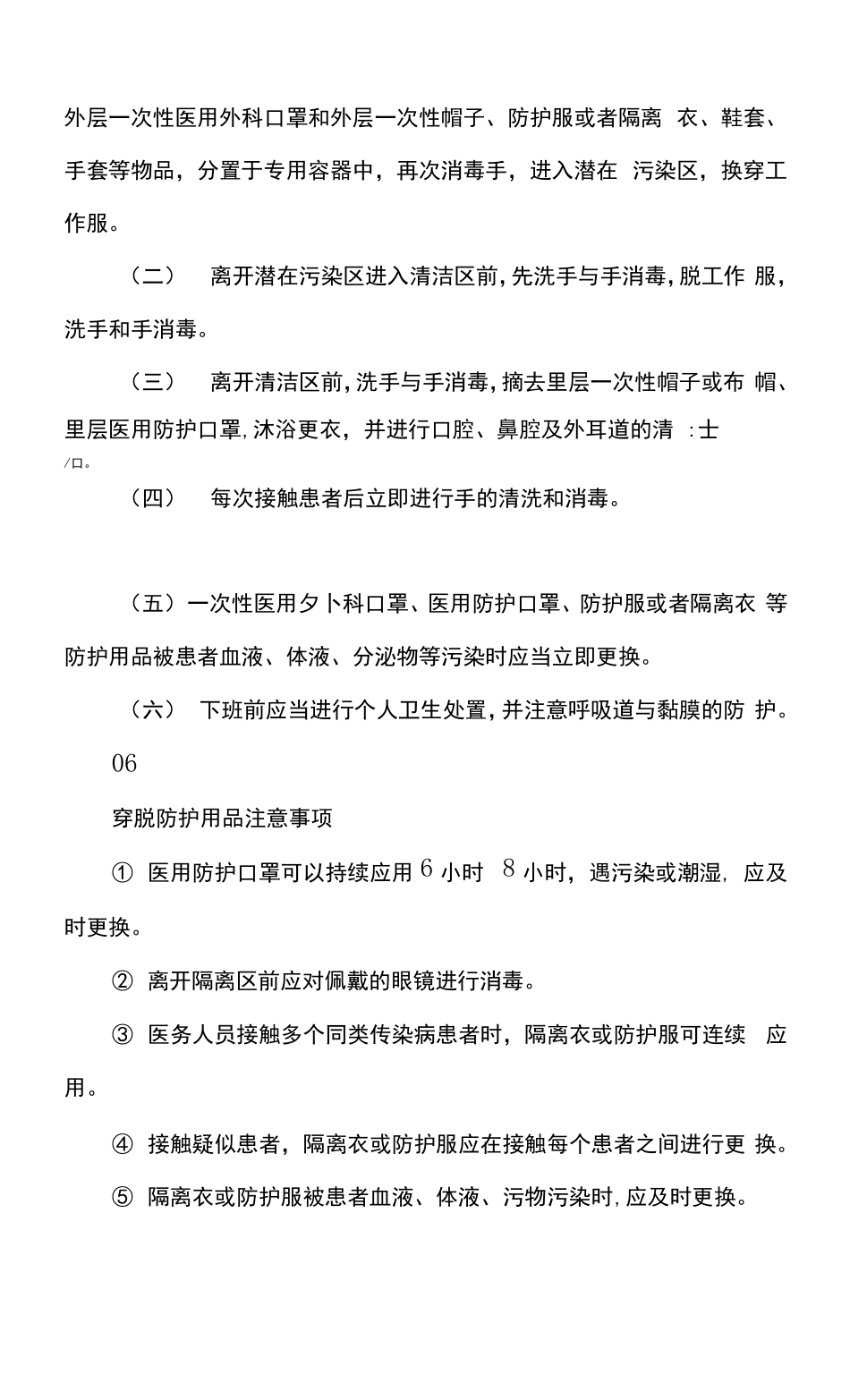 医疗防护等级_第3页